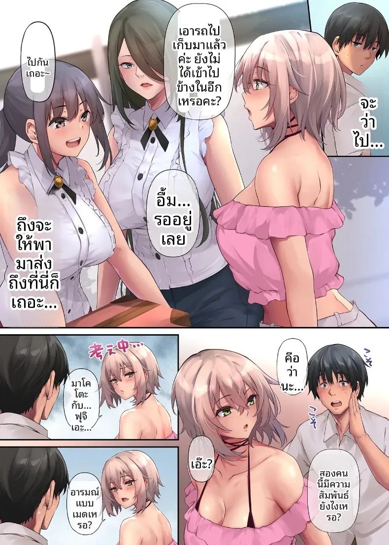สาวแกลสุดแซ่บ กับวันหยุดพักร้อนสุดเร่าร้อน